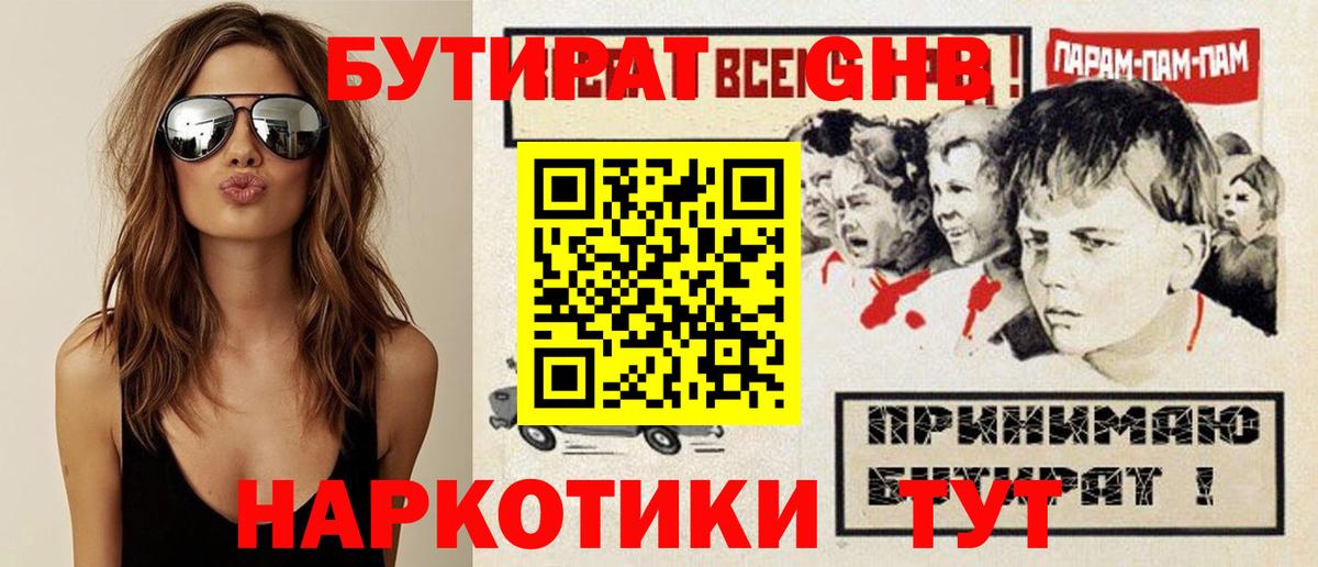 БУТИРАТ  Бутират вода  Вход с VPN  Лосино-Петровский 