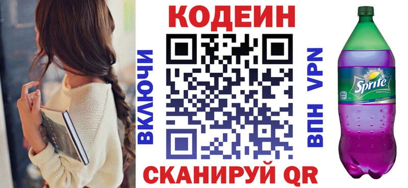 Кодеиновый сироп Lean напиток Lean (лин)  Лосино-Петровский 