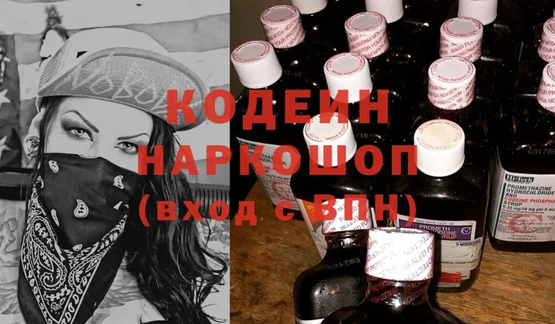 купить наркотики цена  Лосино-Петровский  blacksprut ссылки  Кодеин Purple Drank 