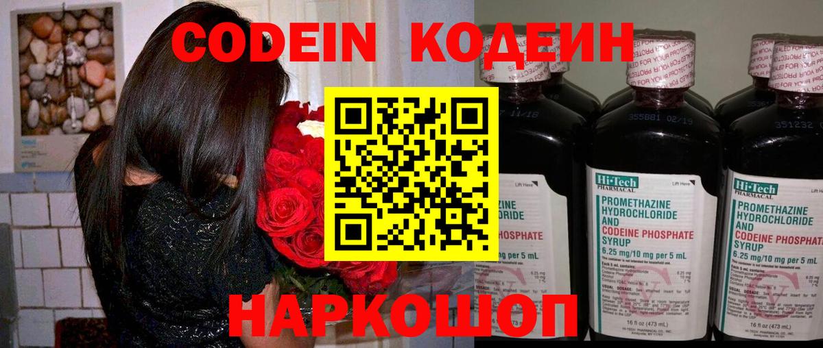 Лосино-Петровский  Кодеин Purple Drank  Codein Purple Drank  Вход с VPN 