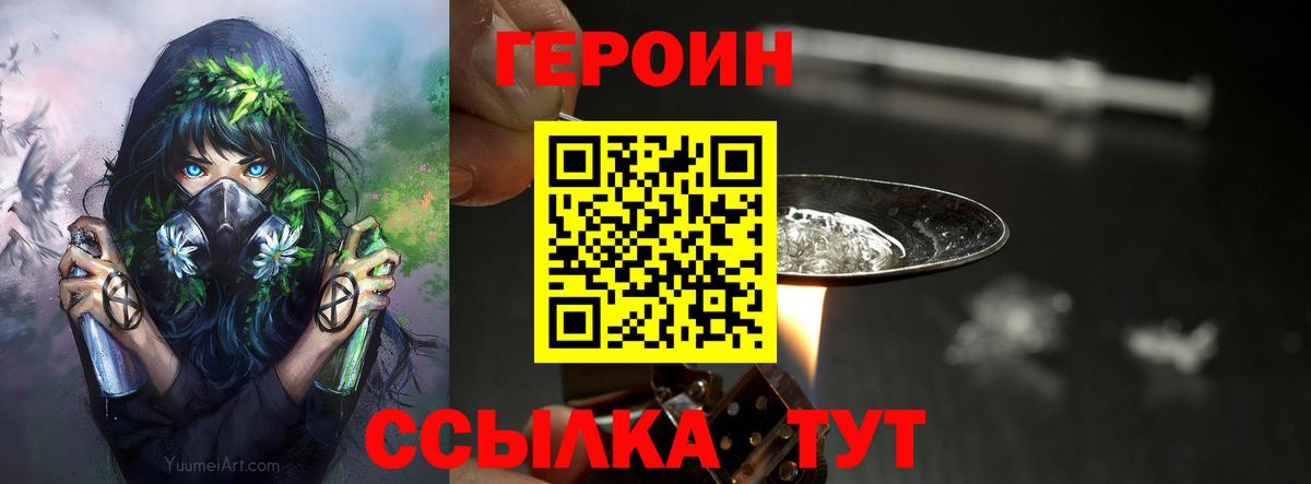 ГЕРОИН Heroin  Вход с VPN  Лосино-Петровский 