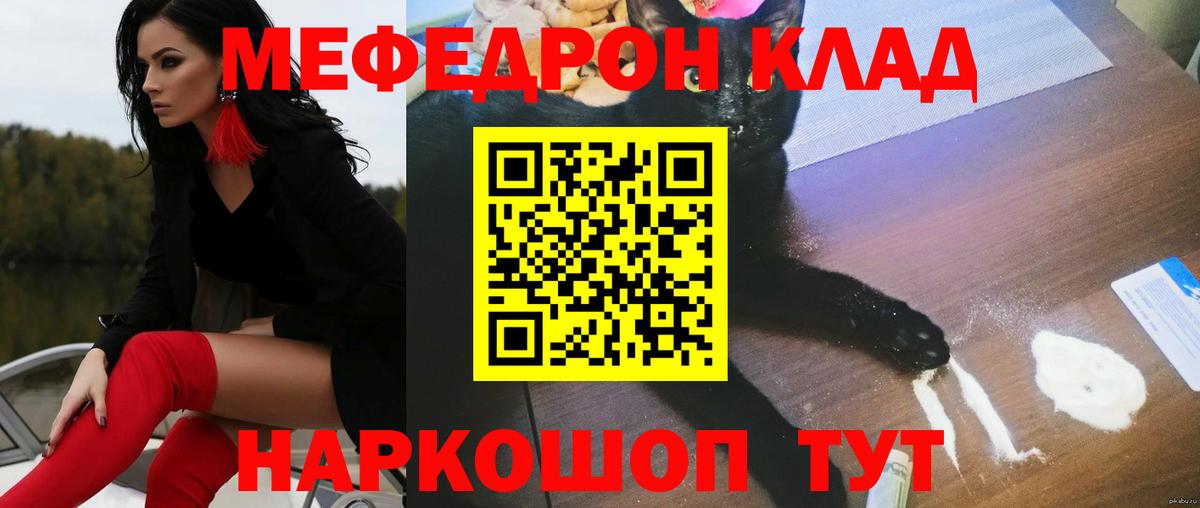 МЯУ-МЯУ VHQ  Вход с VPN  Меф  Лосино-Петровский  Мефедрон 