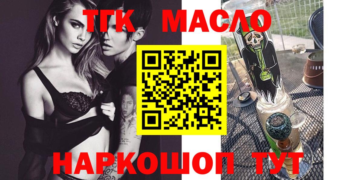 ТГК жижа  Вход с VPN  Лосино-Петровский  ТГК гашишное масло 